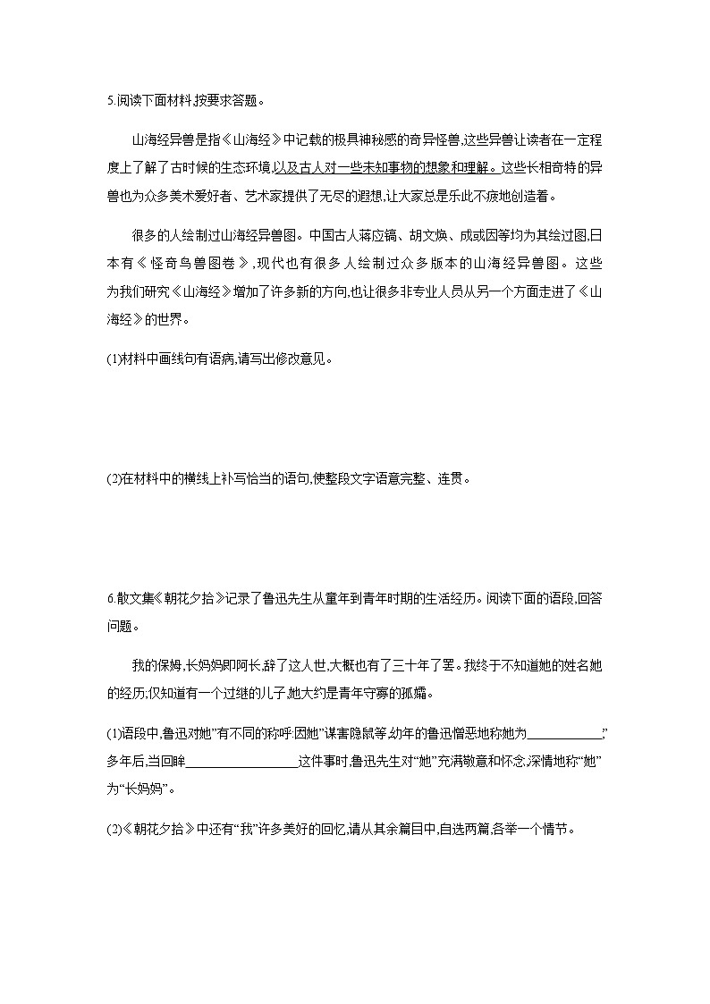 2021——2022学年人教部编版七年级语文下册同步练习：   10　阿长与《山海经》（A）02