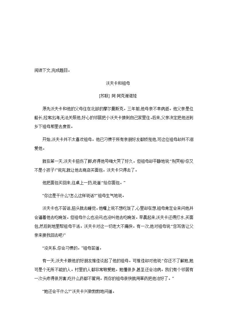 2021——2022学年人教部编版七年级语文下册同步练习：   10　阿长与《山海经》（A）03