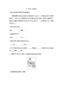 人教部编版七年级下册10 阿长与《山海经》综合训练题