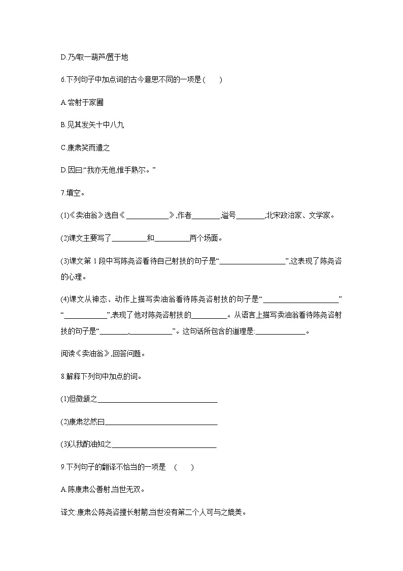 2021——2022学年人教部编版七年级语文下册同步练习：  13　卖油翁第2页