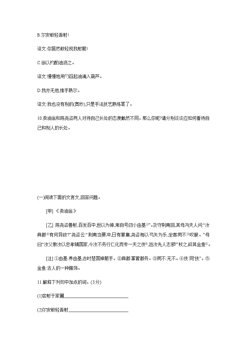 2021——2022学年人教部编版七年级语文下册同步练习：  13　卖油翁第3页