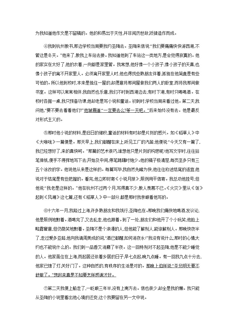 2021——2022学年人教部编版七年级语文下册同步练习：  14 叶圣陶先生二三事（A）03