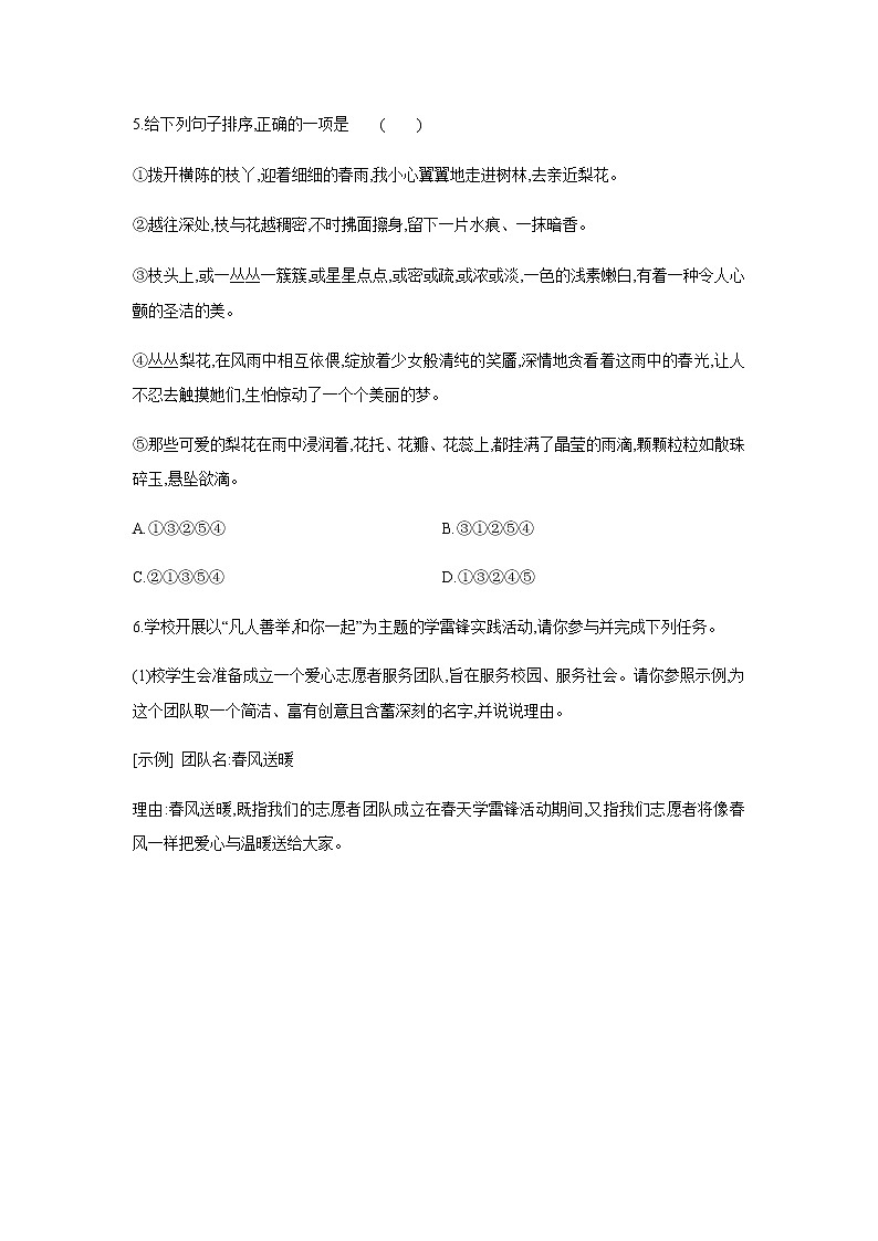 2021——2022学年人教部编版七年级语文下册同步练习： 　15 驿路梨花第2页