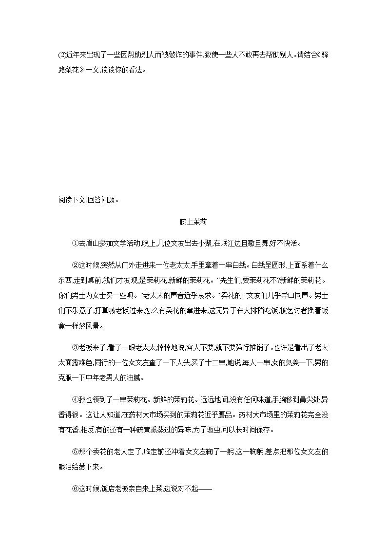 2021——2022学年人教部编版七年级语文下册同步练习： 　15 驿路梨花第3页