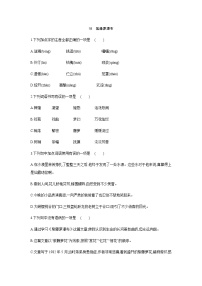 初中人教部编版18 紫藤萝瀑布课后复习题