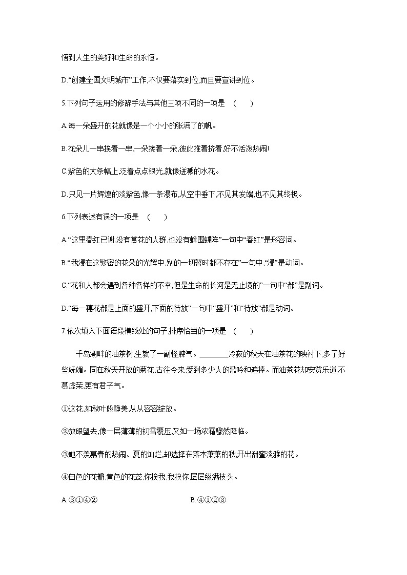 2021——2022学年人教部编版七年级语文下册同步练习： 18紫藤萝瀑布（A）第2页