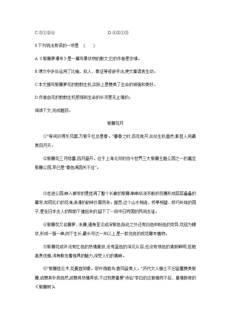 2021——2022学年人教部编版七年级语文下册同步练习： 18紫藤萝瀑布（A）第3页