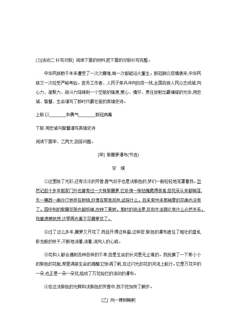 2021——2022学年人教部编版七年级语文下册同步练习： 18　紫藤萝瀑布（B）第2页