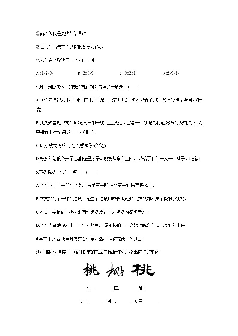 2021——2022学年人教部编版七年级语文下册同步练习： 19 一棵小桃树02
