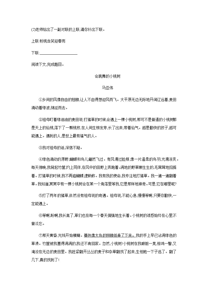 2021——2022学年人教部编版七年级语文下册同步练习： 19 一棵小桃树03