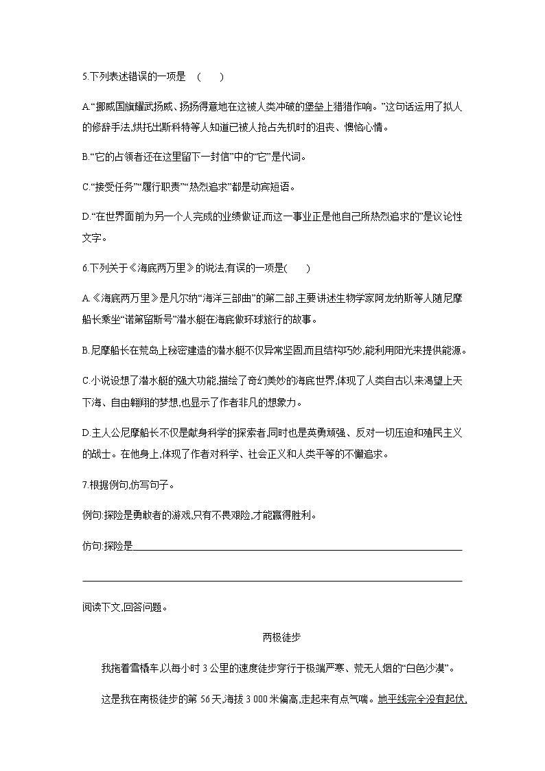 2021——2022学年人教部编版七年级语文下册同步练习： 22　伟大的悲剧02