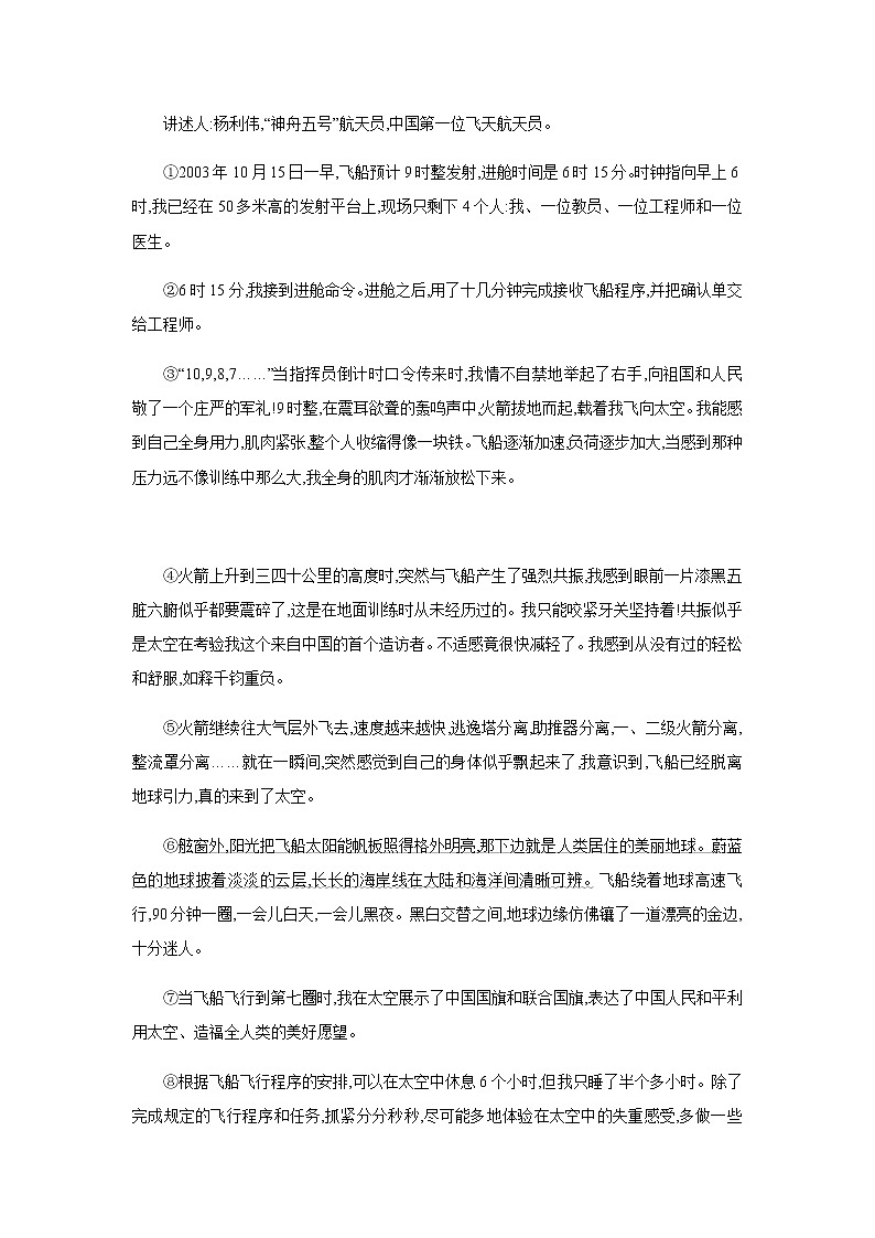 2021——2022学年人教部编版七年级语文下册同步练习： 23太空一日第3页