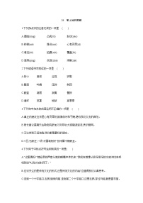 2020-2021学年带上她的眼睛课后练习题