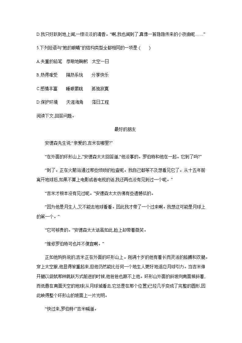 2021——2022学年人教部编版七年级语文下册同步练习： 24 带上她的眼睛第2页