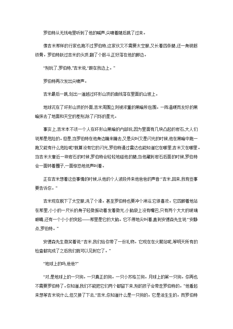 2021——2022学年人教部编版七年级语文下册同步练习： 24 带上她的眼睛第3页