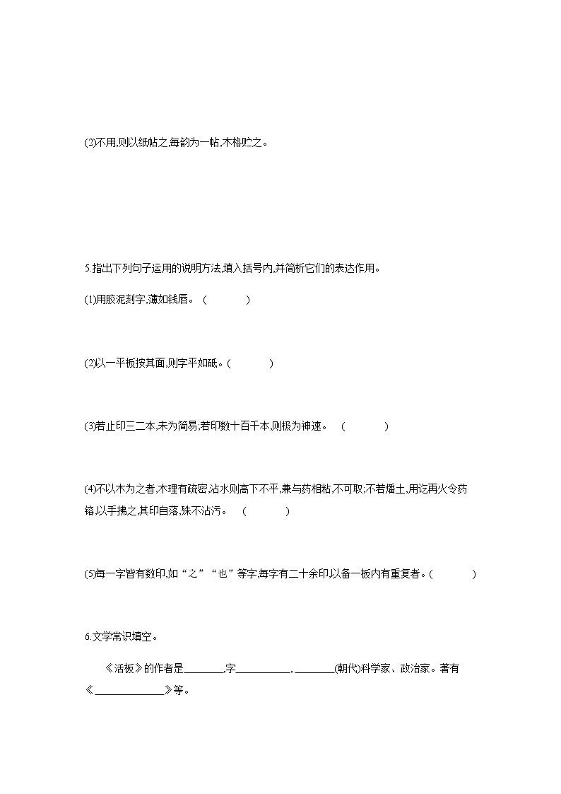 2021——2022学年人教部编版七年级语文下册同步练习： 25　活板02