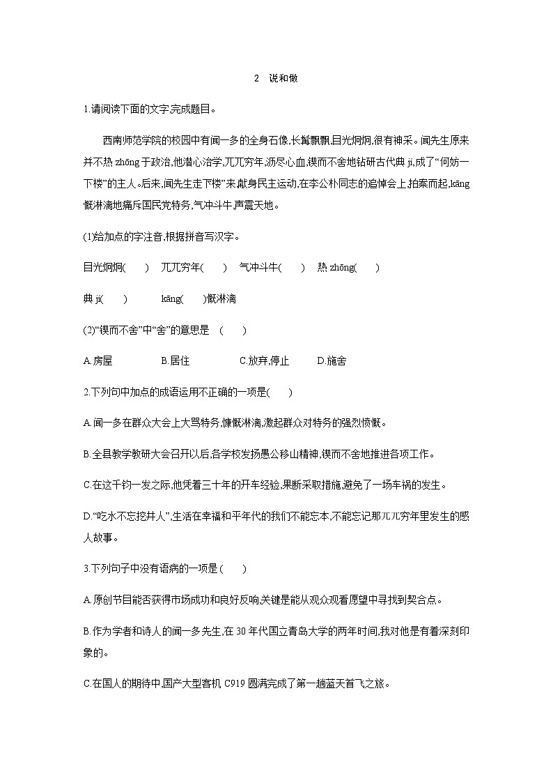 2021——2022学年人教部编版七年级语文下册同步练习： 2　说和做第1页