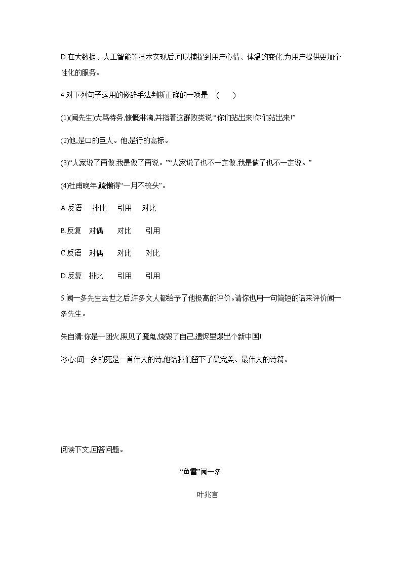 2021——2022学年人教部编版七年级语文下册同步练习： 2　说和做第2页