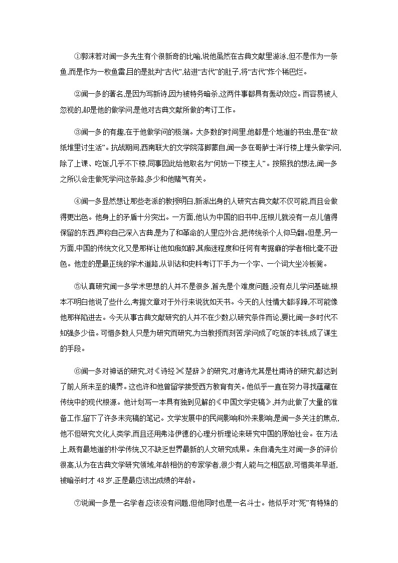 2021——2022学年人教部编版七年级语文下册同步练习： 2　说和做第3页