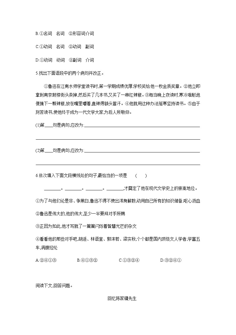 2021——2022学年人教部编版七年级语文下册同步练习：3　回忆鲁迅先生(节选)02