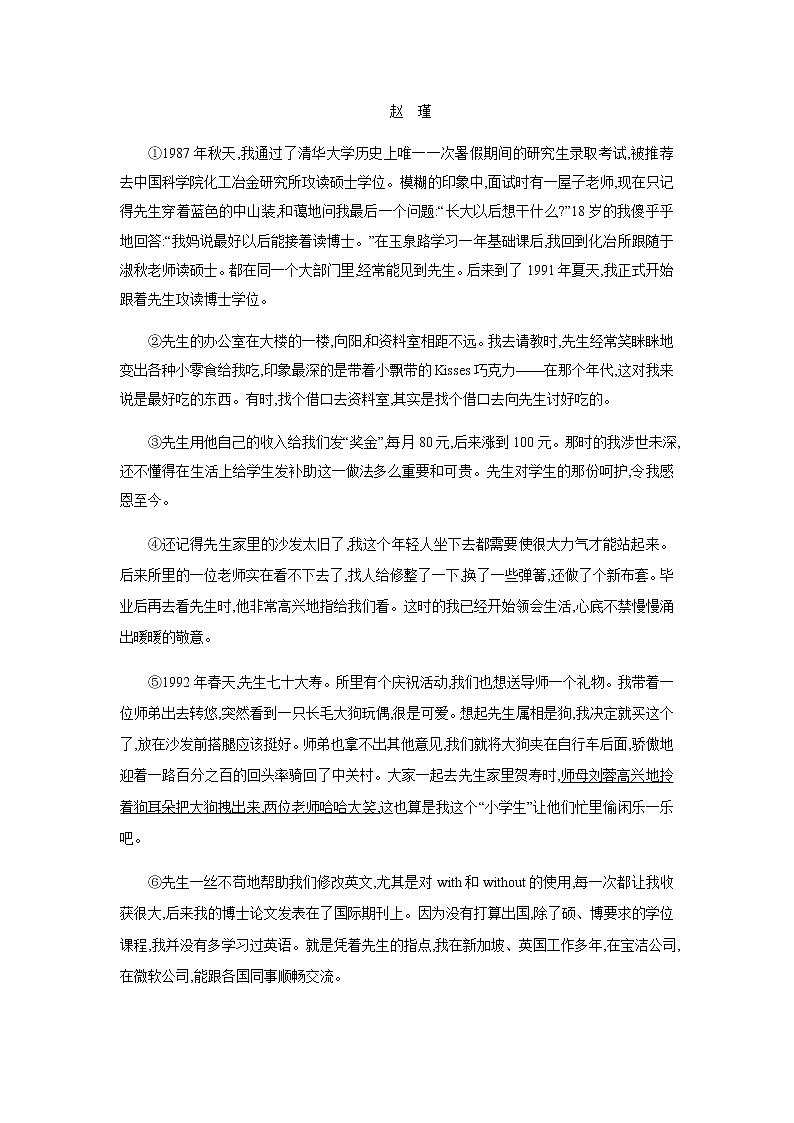 2021——2022学年人教部编版七年级语文下册同步练习：3　回忆鲁迅先生(节选)03