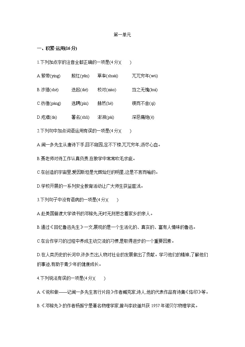 2021——2022学年人教部编版七年级语文下册第一单元测试题第1页