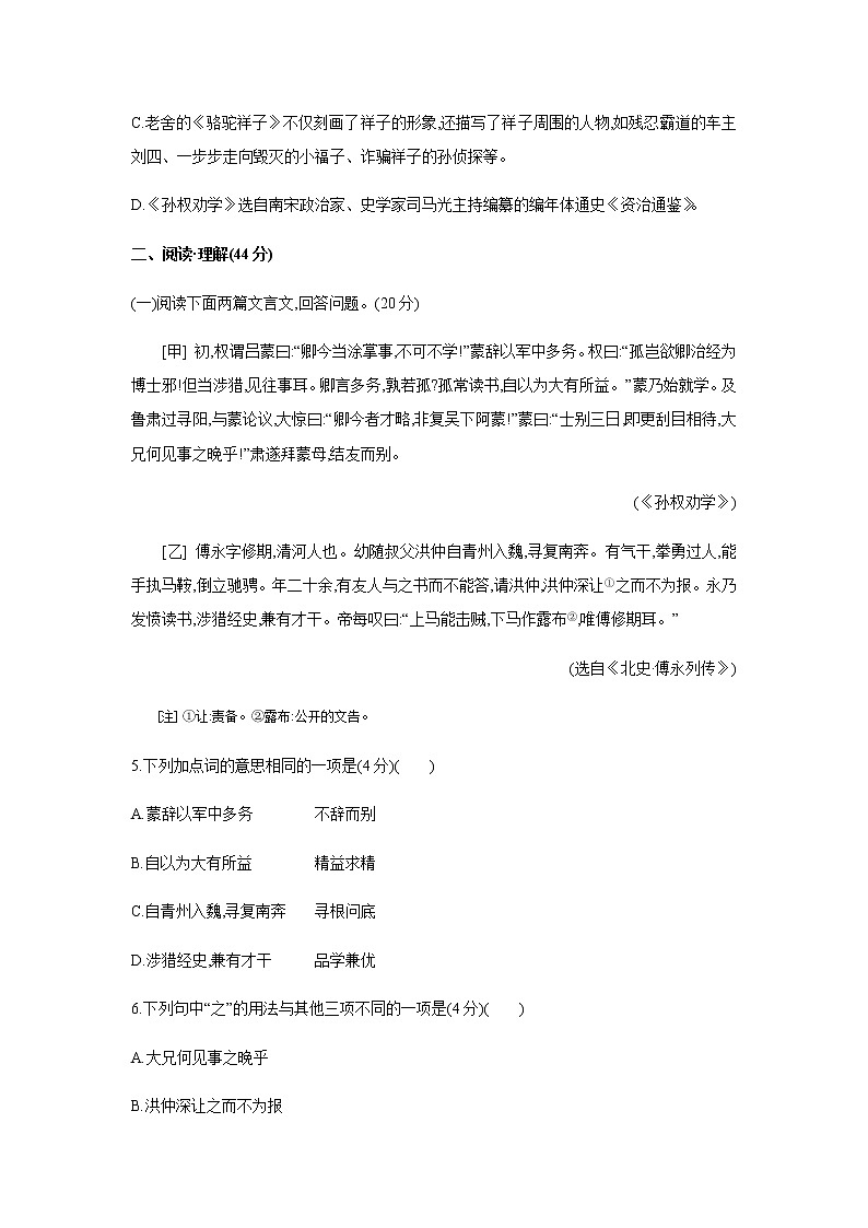 2021——2022学年人教部编版七年级语文下册第一单元测试题第2页