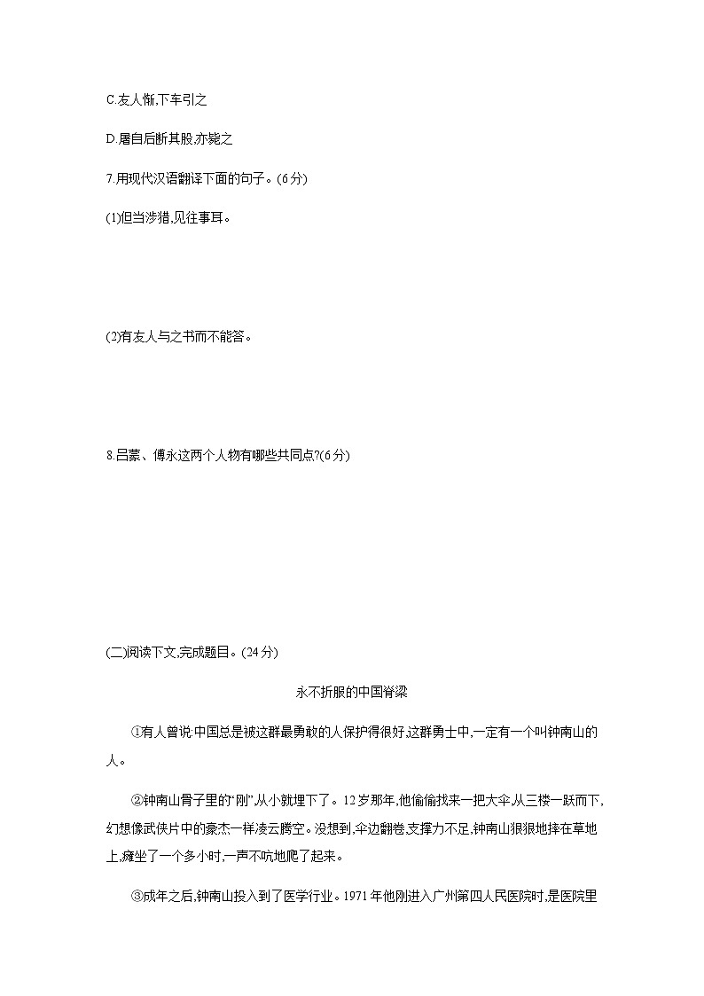 2021——2022学年人教部编版七年级语文下册第一单元测试题第3页