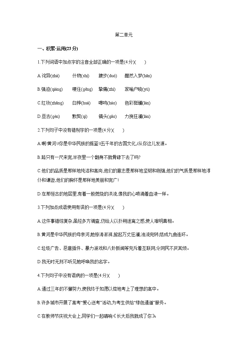 2021——2022学年人教部编版七年级语文下册第二单元测试题01