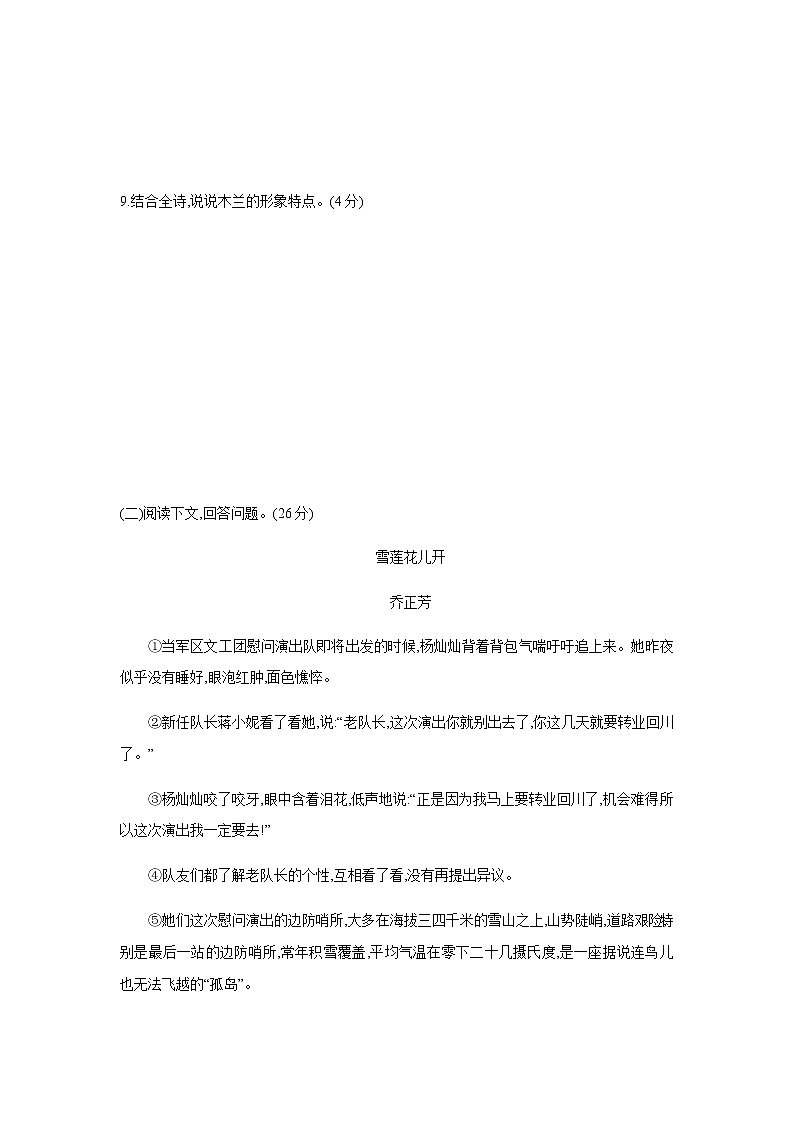 2021——2022学年人教部编版七年级语文下册第二单元测试题03