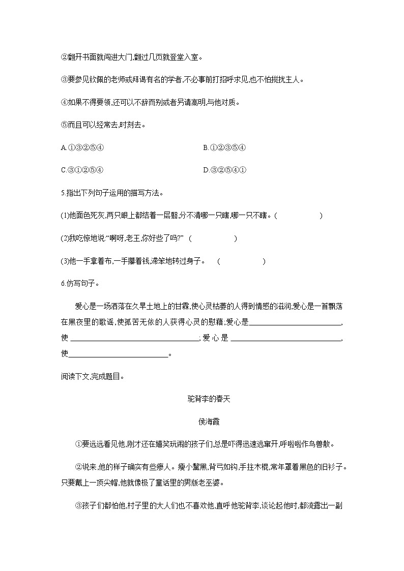 2021——2022学年人教部编版七年级语文下册同步练习：  11　老　王第2页