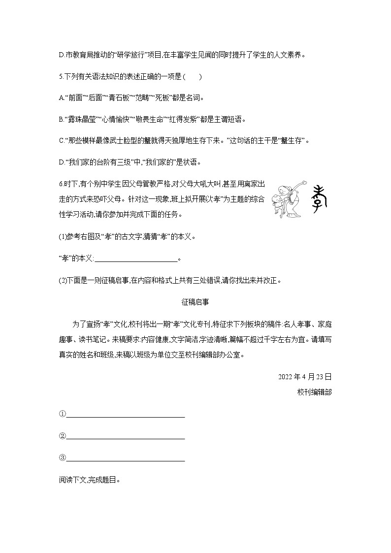 2021——2022学年人教部编版七年级语文下册同步练习：  12　台　阶02