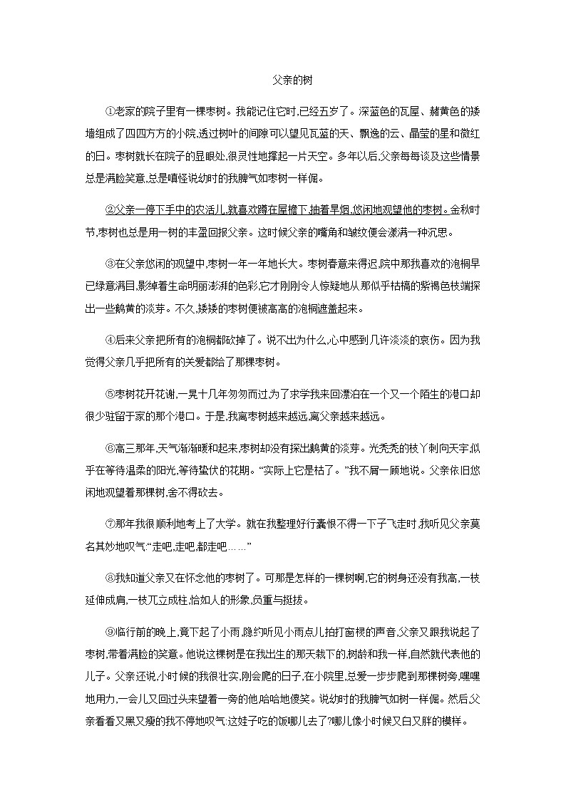 2021——2022学年人教部编版七年级语文下册同步练习：  12　台　阶03