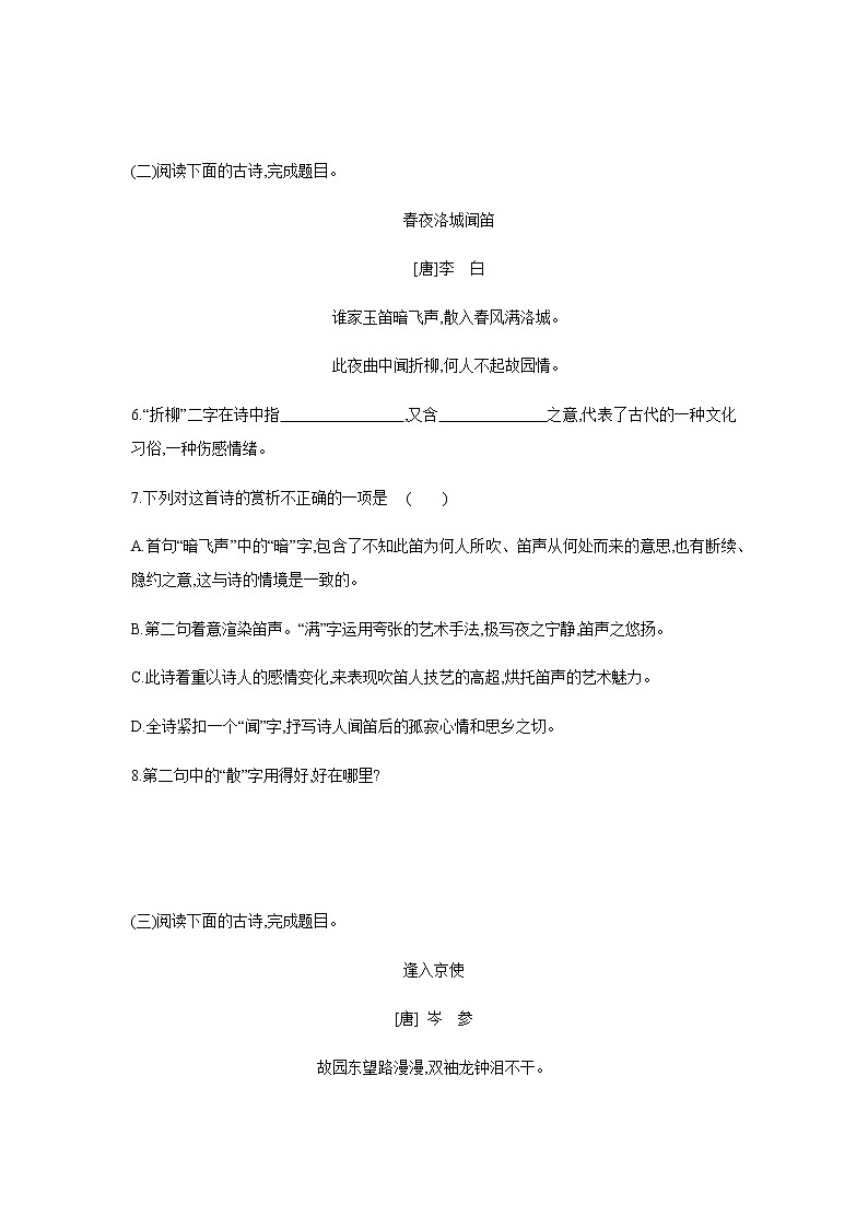 2021——2022学年人教部编版七年级语文下册同步练习： 专题作业(二)课外古诗词诵读03