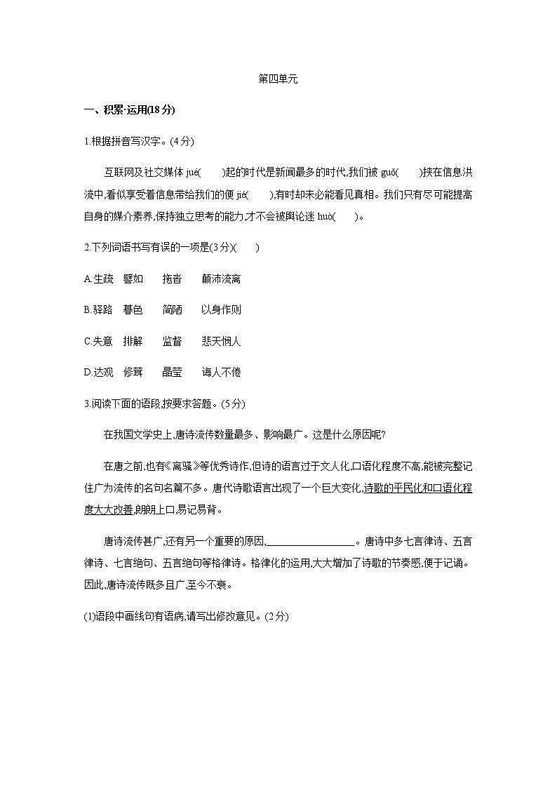 2021——2022学年人教部编版七年级语文下册第四单元测试题01