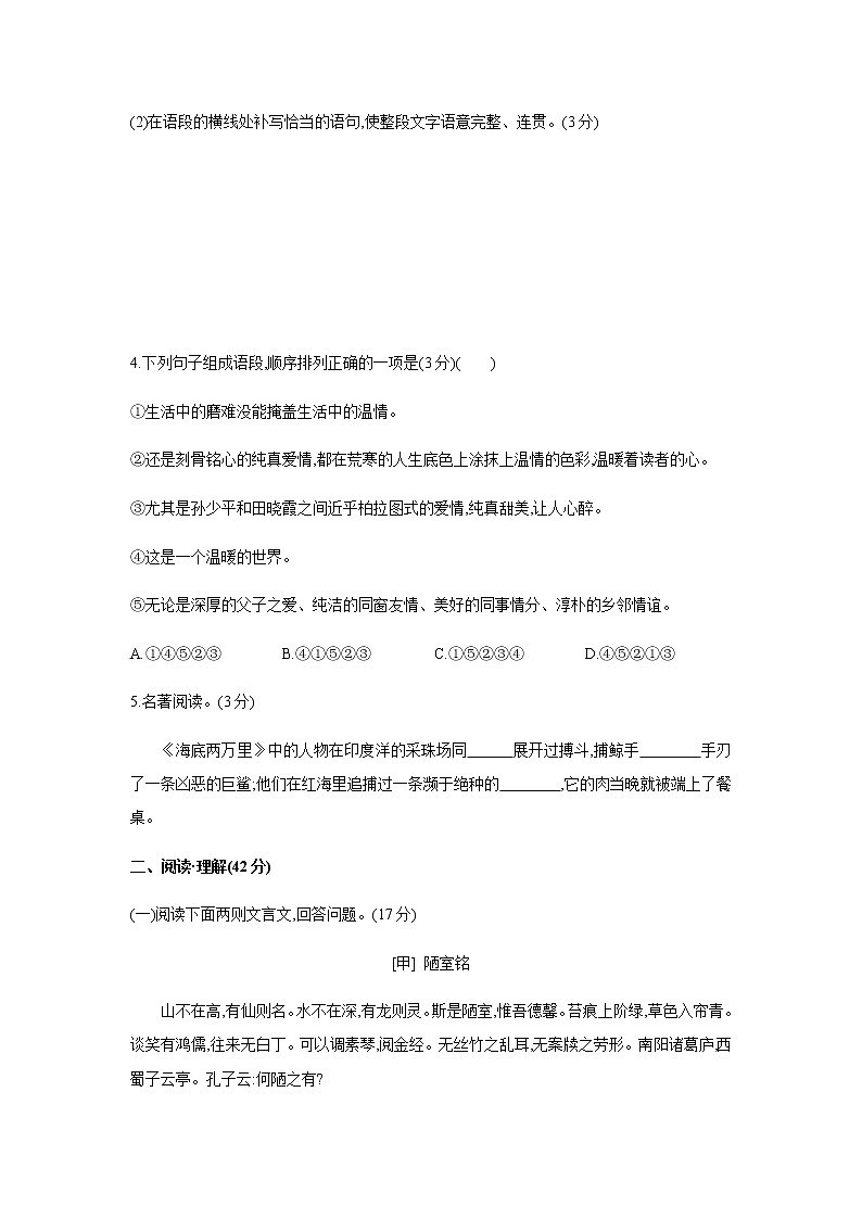 2021——2022学年人教部编版七年级语文下册第四单元测试题02