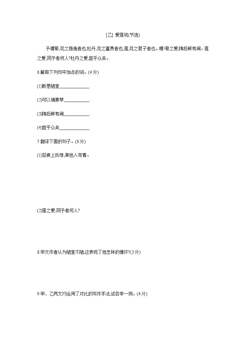 2021——2022学年人教部编版七年级语文下册第四单元测试题03