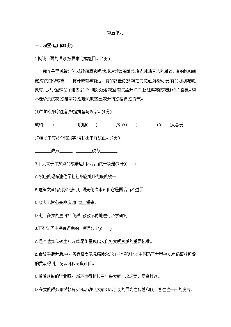 2021——2022学年人教部编版七年级语文下册第五单元测试题第1页