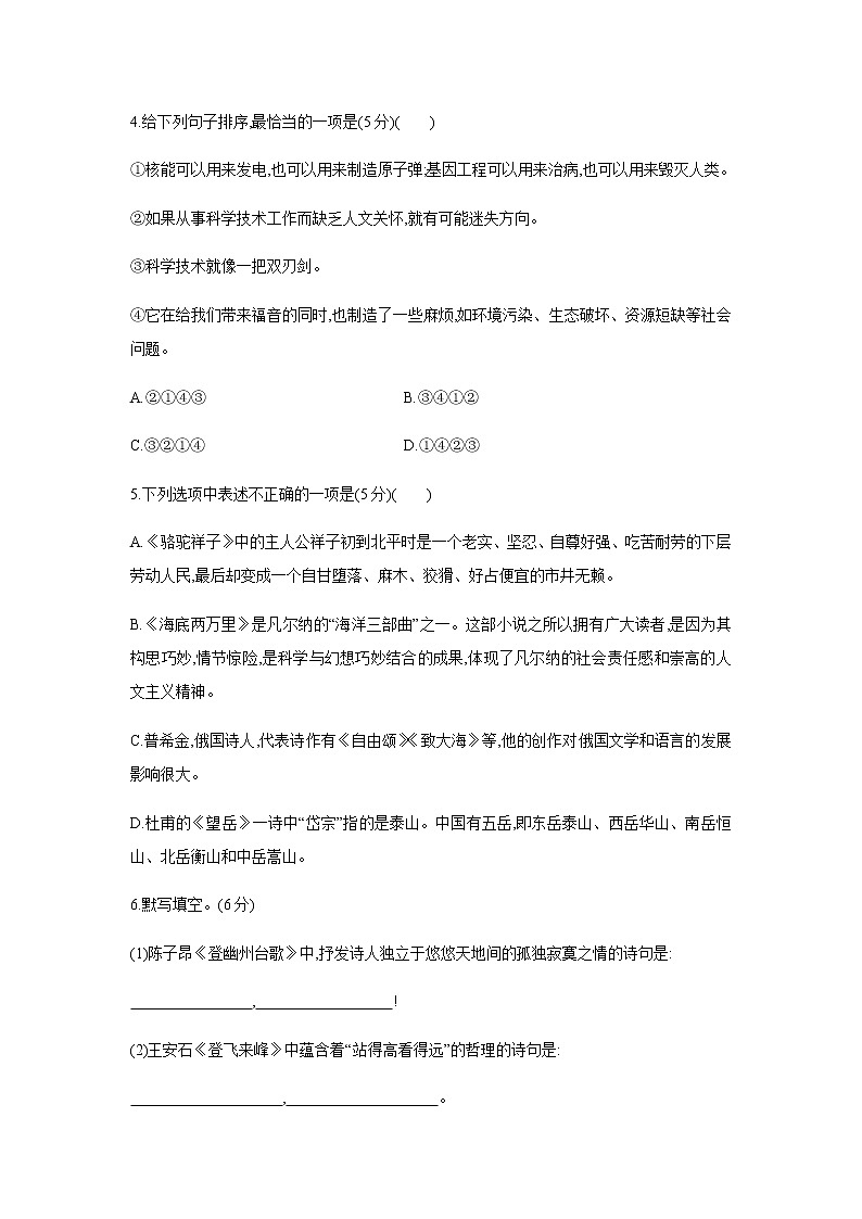 2021——2022学年人教部编版七年级语文下册第五单元测试题第2页