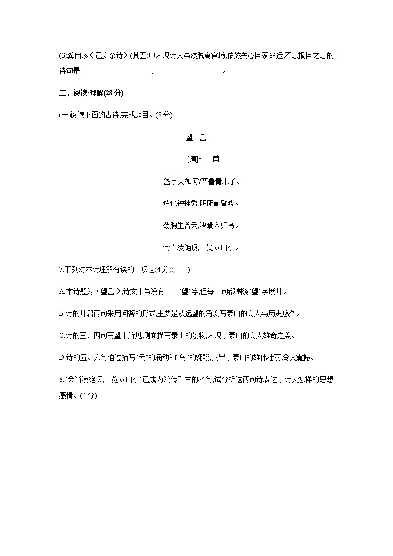 2021——2022学年人教部编版七年级语文下册第五单元测试题第3页
