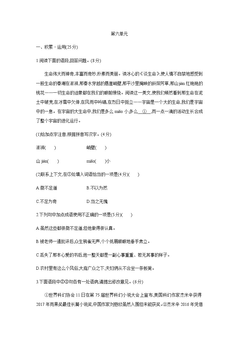 2021——2022学年人教部编版七年级语文下册第六单元测试题01
