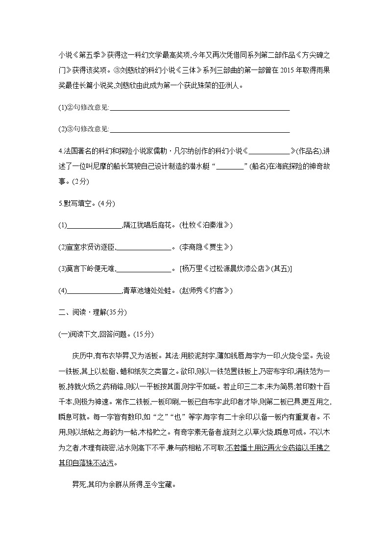 2021——2022学年人教部编版七年级语文下册第六单元测试题02