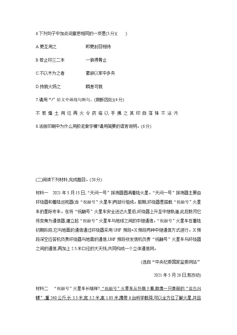 2021——2022学年人教部编版七年级语文下册第六单元测试题03