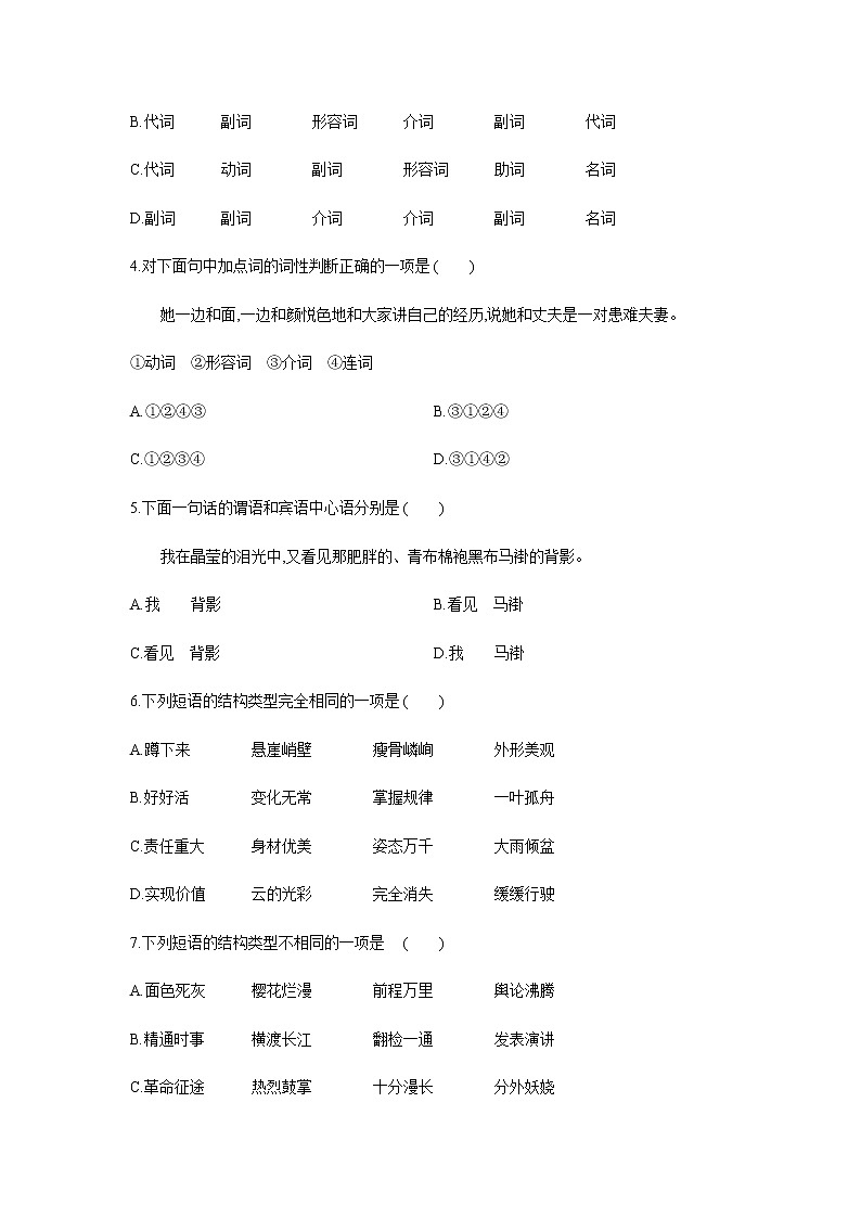 2021——2022学年人教部编版七年级语文下册同步练习： 专题作业(五)[语法知识]第2页