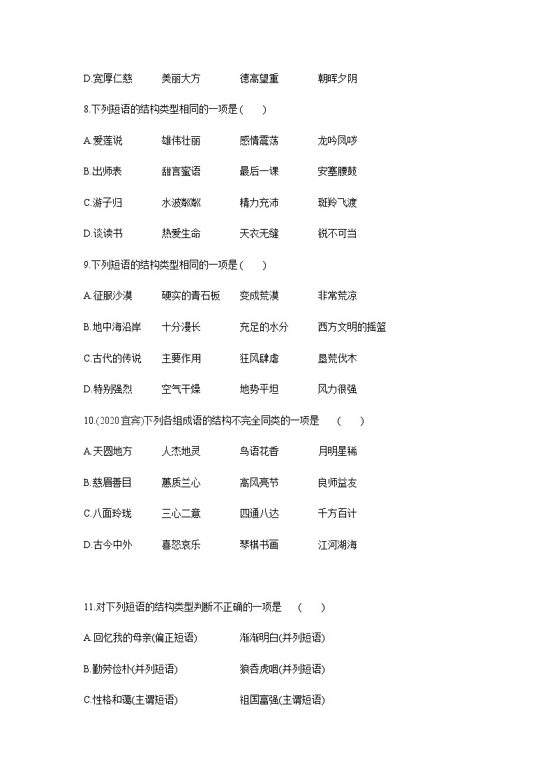 2021——2022学年人教部编版七年级语文下册同步练习： 专题作业(五)[语法知识]第3页