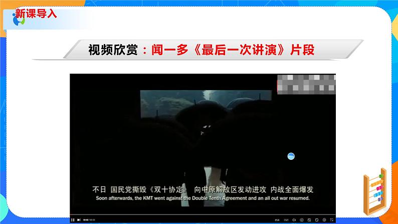 13最后一次讲演-八年级语文下册课件(共33张PPT）02