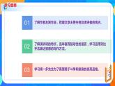 13最后一次讲演-八年级语文下册课件(共33张PPT）