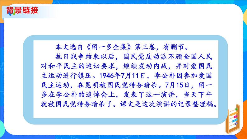 13最后一次讲演-八年级语文下册课件(共33张PPT）05