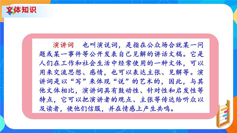 13最后一次讲演-八年级语文下册课件(共33张PPT）06
