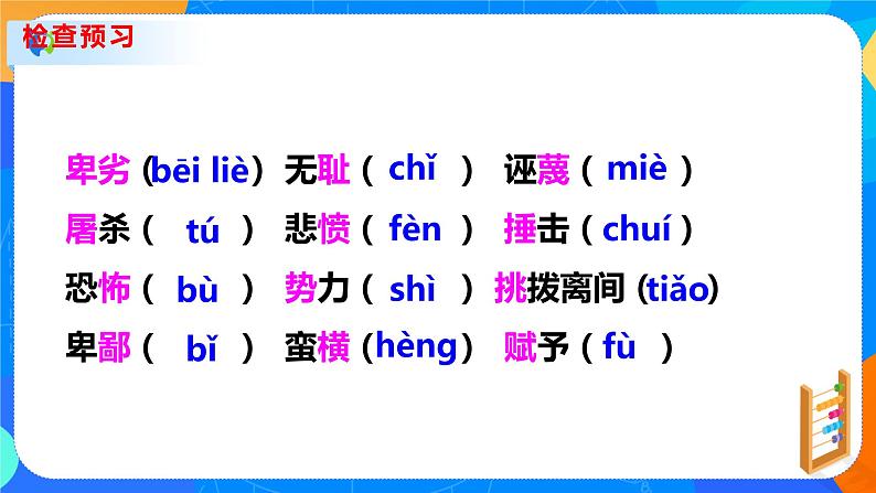 13最后一次讲演-八年级语文下册课件(共33张PPT）07